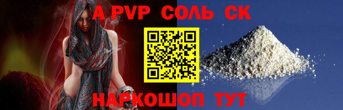 А ПВП  А ПВП крисы CK  Вход с VPN  APVP СК  APVP крисы CK  Лесосибирск 