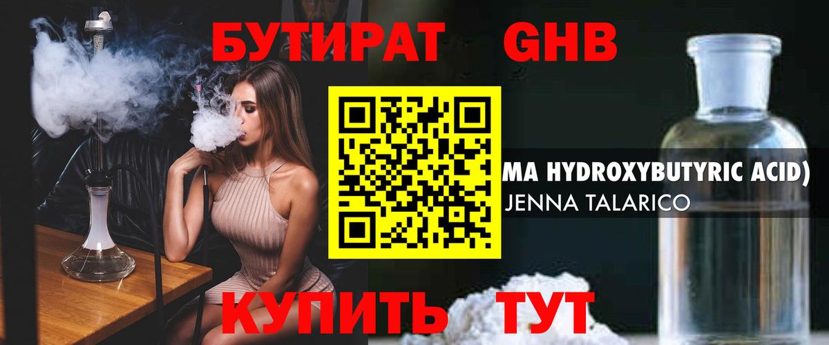 Лесосибирск  Бутират бутандиол  Вход с VPN 