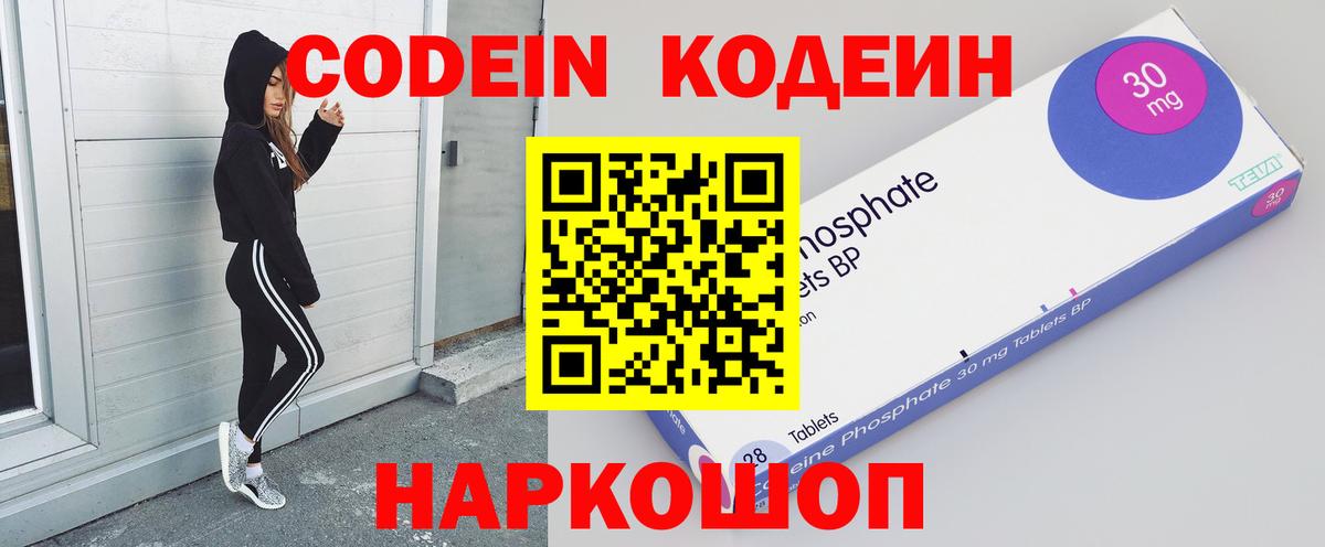 Лесосибирск  Кодеин Purple Drank  Вход с VPN 