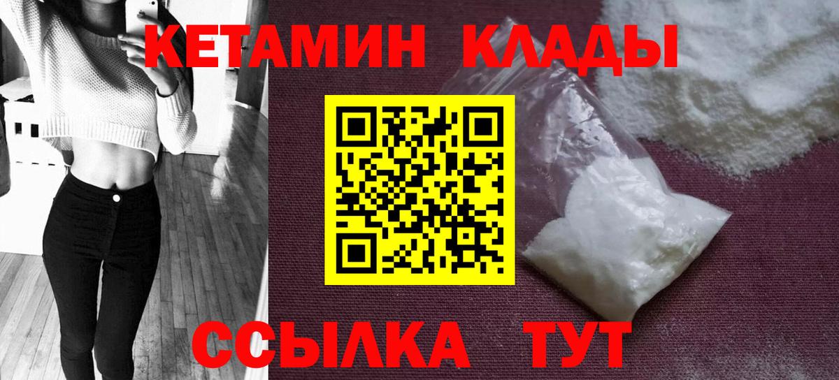 Кетамин VHQ Лесосибирск