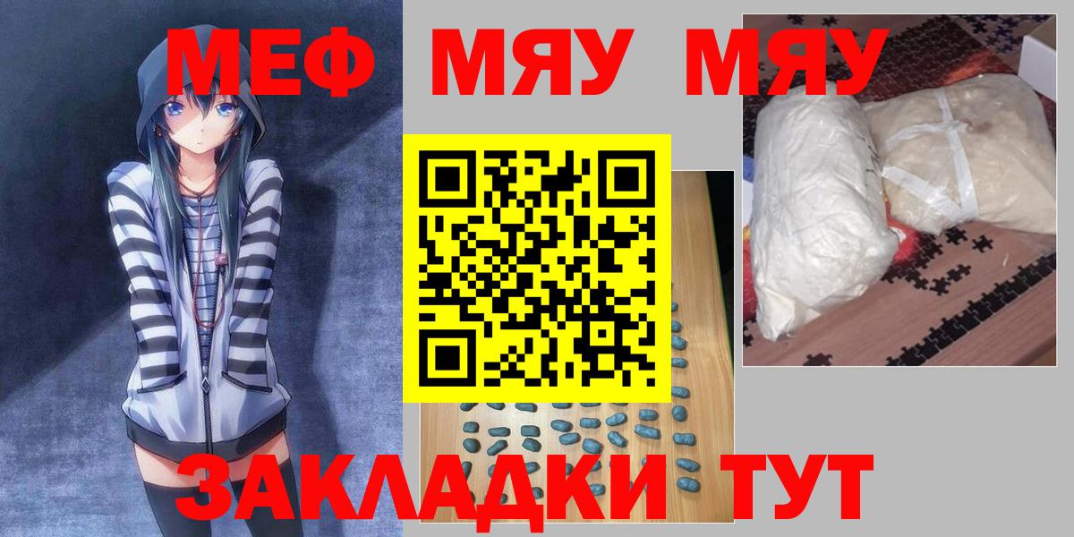 МЕФ 4 MMC  Мефедрон  Мефедрон mephedrone  МЯУ-МЯУ  Лесосибирск  наркота  Вход с VPN 