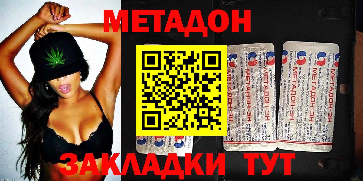 Метадон methadone Лесосибирск