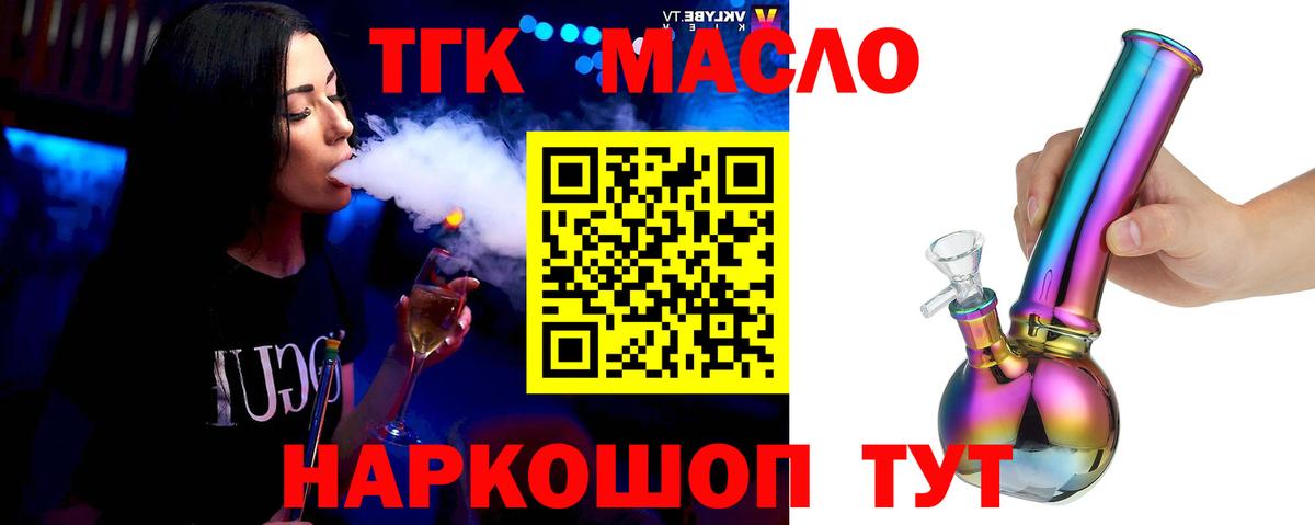 Дистиллят ТГК гашишное масло Лесосибирск